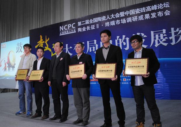 图3、宏陶陶瓷荣获“全国建陶品牌20强”称号，图为宏陶品牌代表（左四）在接受颁奖情景