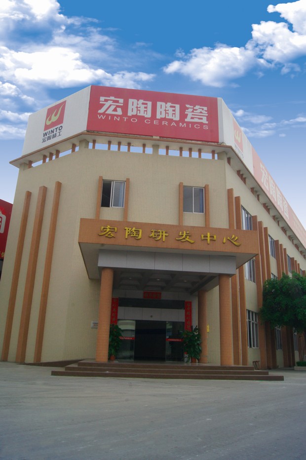 图2、宏陶省级企业技术开发中心