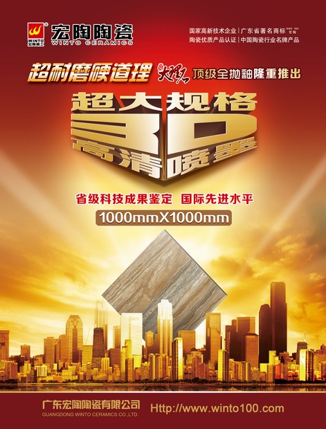 图1、宏陶超大规格喷墨砖形象画