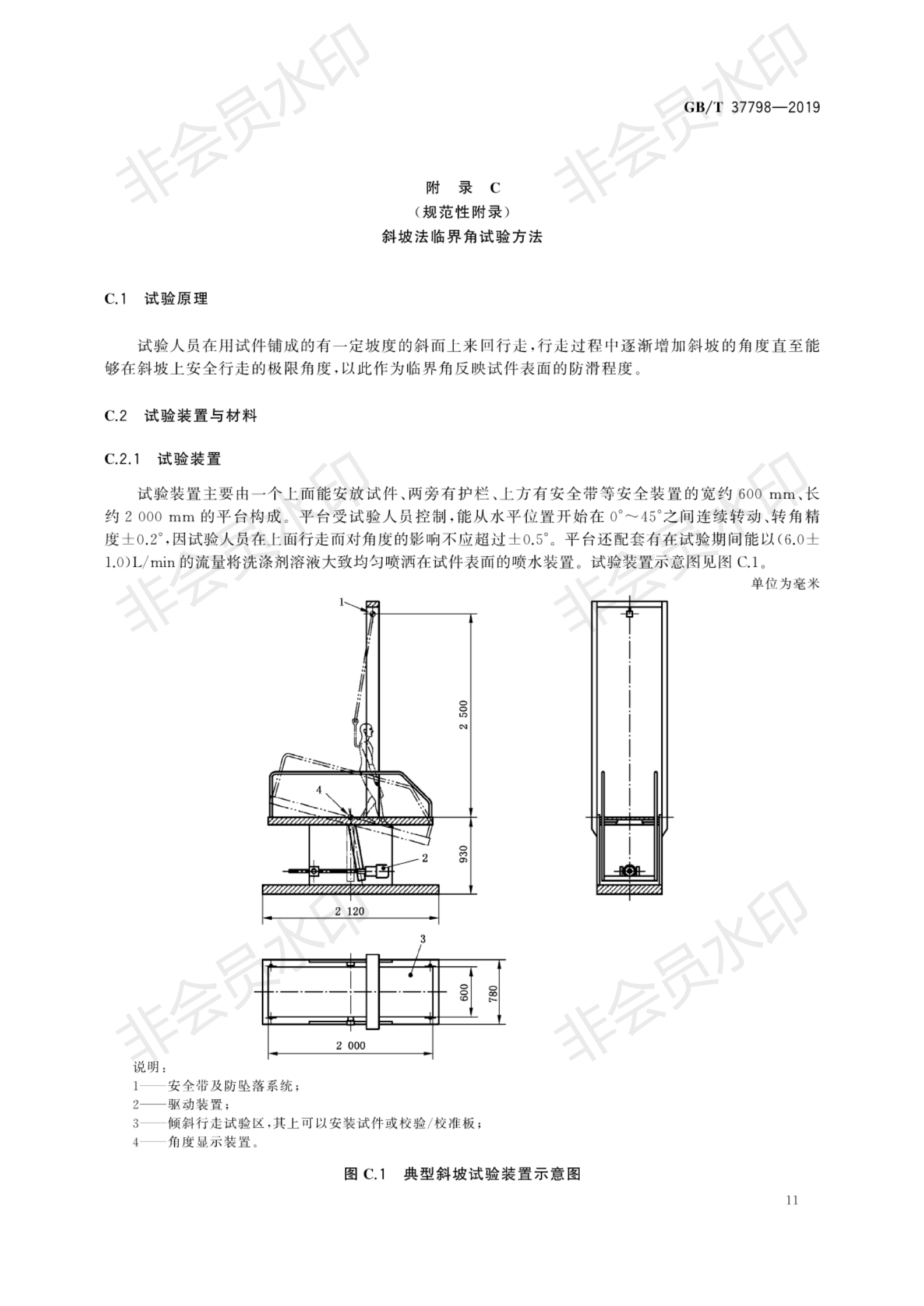 GB∕T 37798-2019 陶瓷砖防滑性等级评价_14