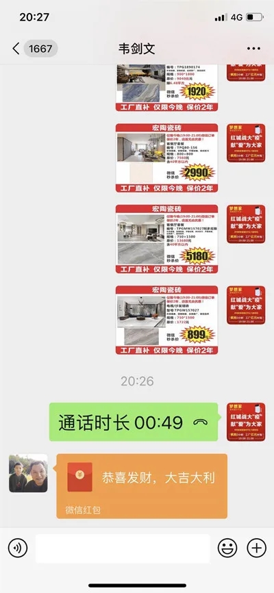 宏陶微信聊天记录2