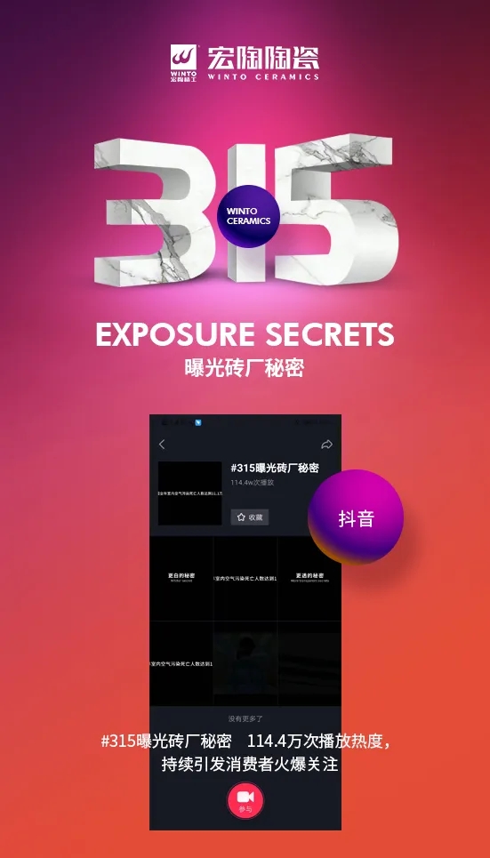 宏陶瓷砖抖音曝光图