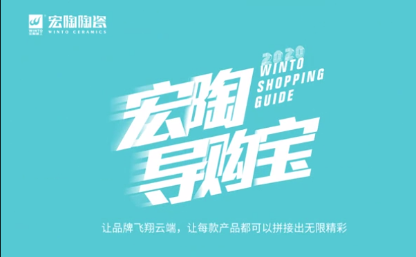 宏陶瓷砖导购宝图片