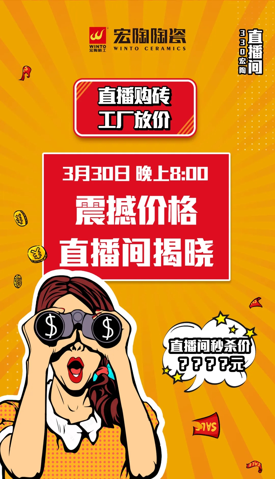 宏陶瓷砖工厂放价