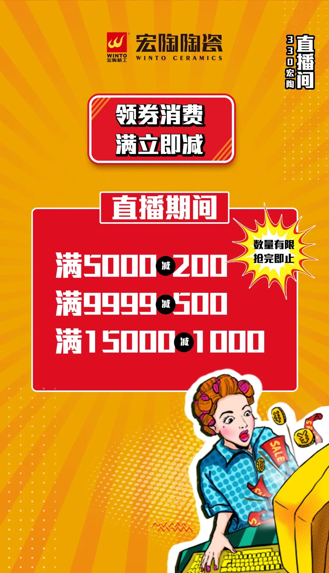 宏陶瓷砖满就减