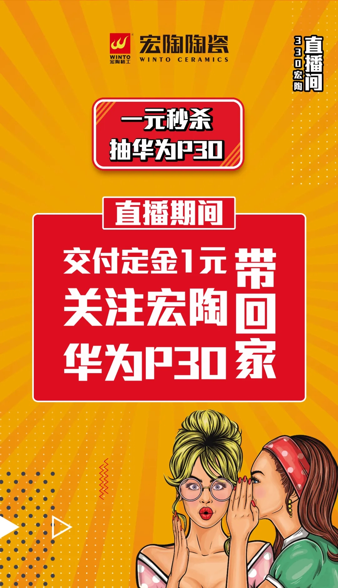 宏陶瓷砖一元秒杀