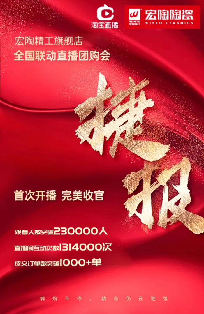 宏陶瓷砖全国直播