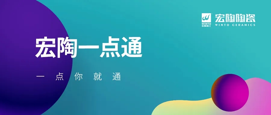 宏陶瓷砖一点通