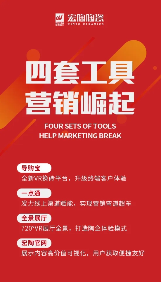 宏陶瓷砖四件套