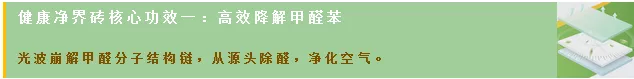 宏陶降解甲醛瓷砖