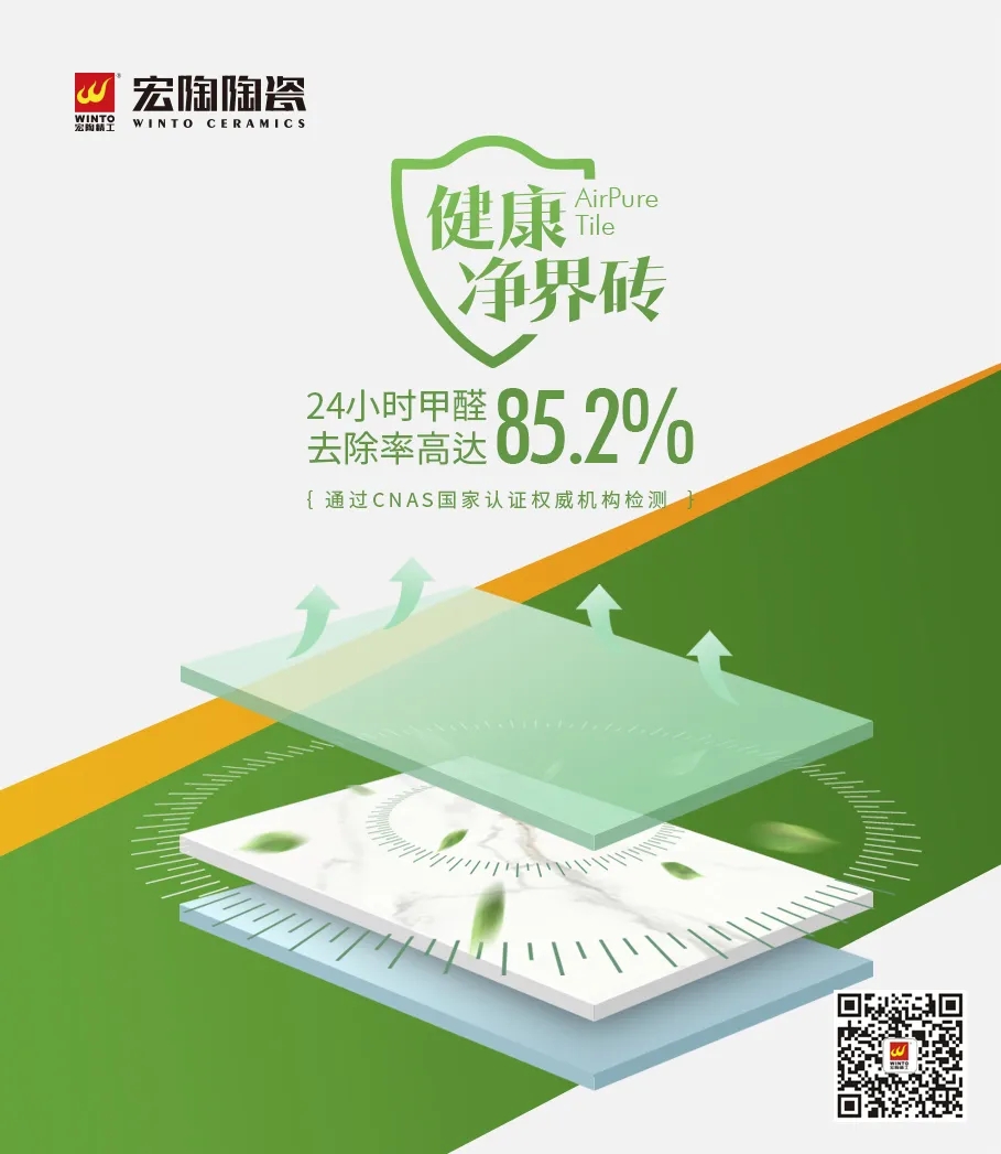 宏陶健康净界砖