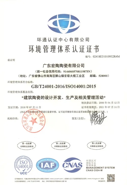 宏陶瓷砖环境管理体系认证