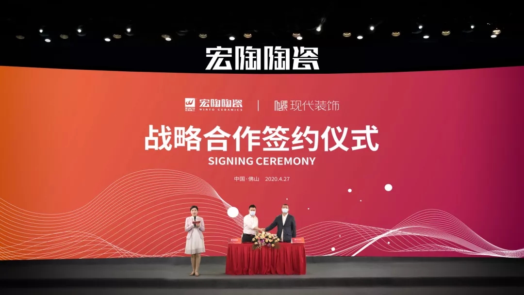 宏陶瓷砖地砖与战略合作伙伴签约