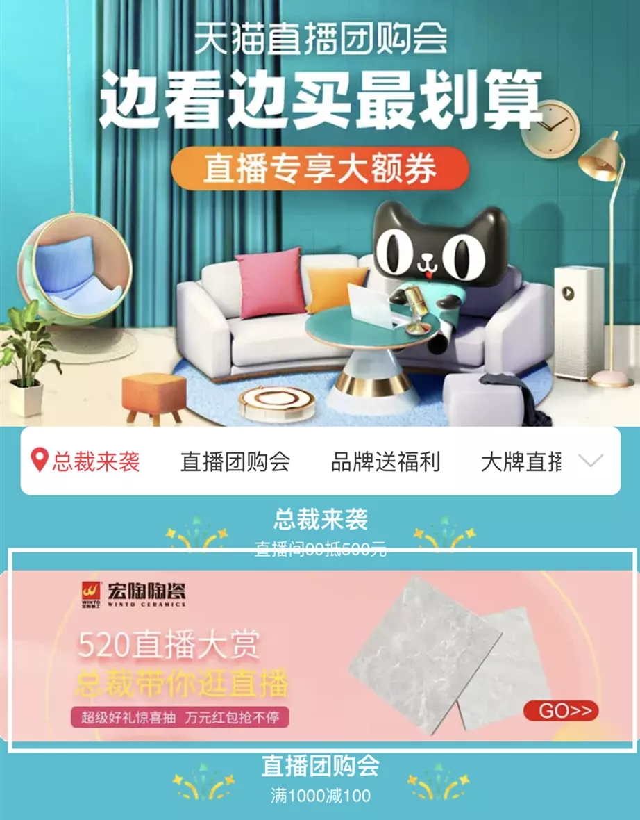 宏陶瓷砖天猫直播