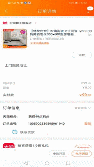 宏陶瓷砖地砖成交刷屏图2