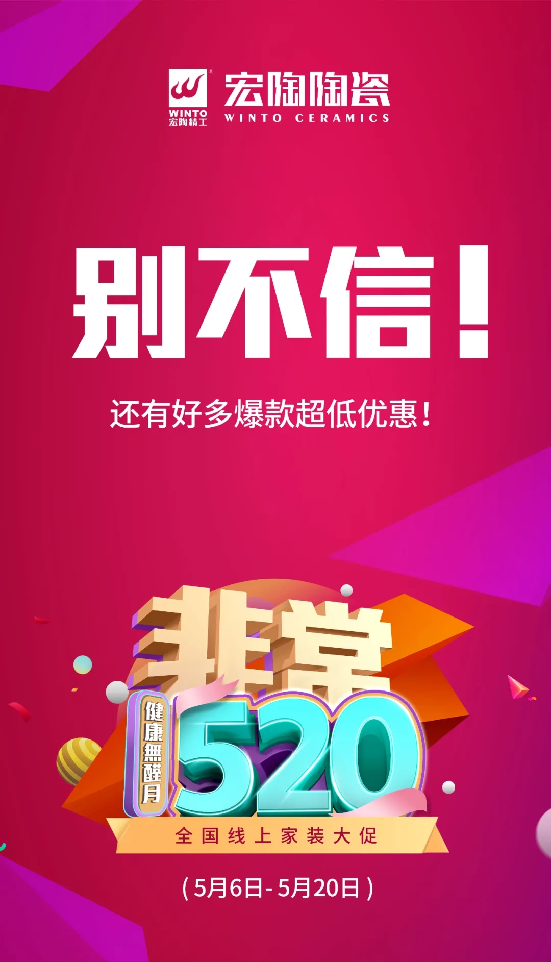 宏陶瓷砖线上大促二