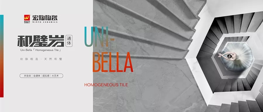 宏陶和璧岩·通体瓷砖