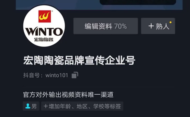 宏陶瓷砖地砖品牌宣传抖音号