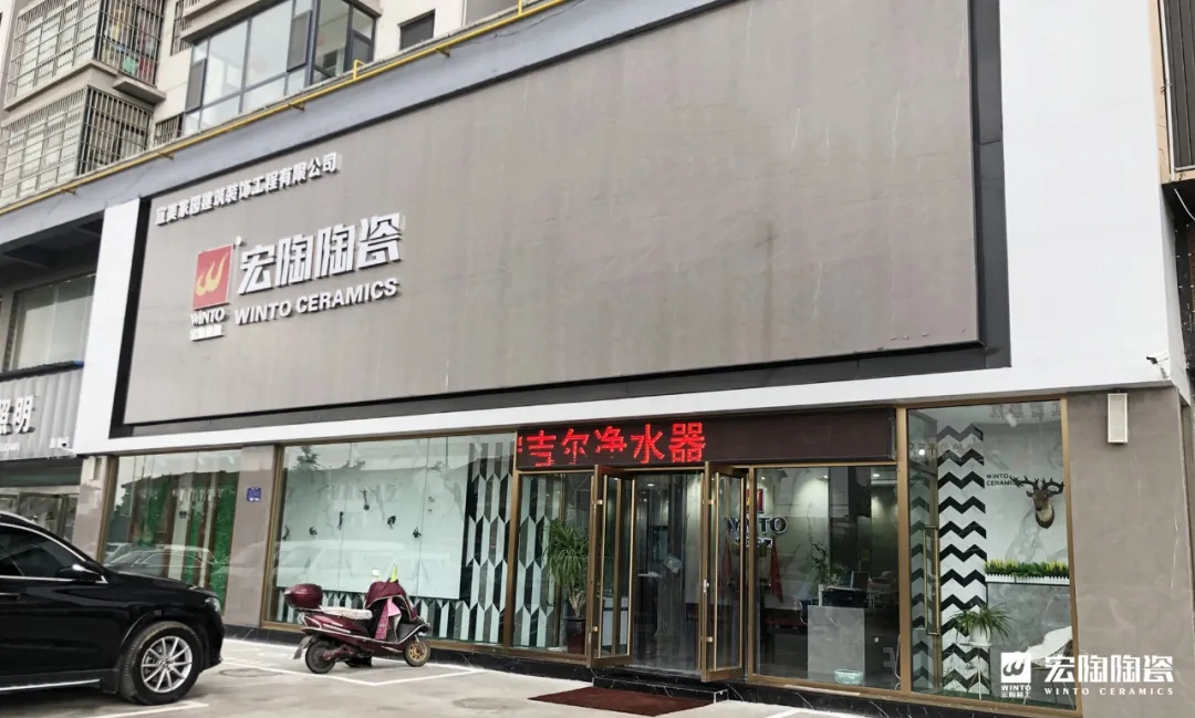 宏陶山西瓷砖代理门店