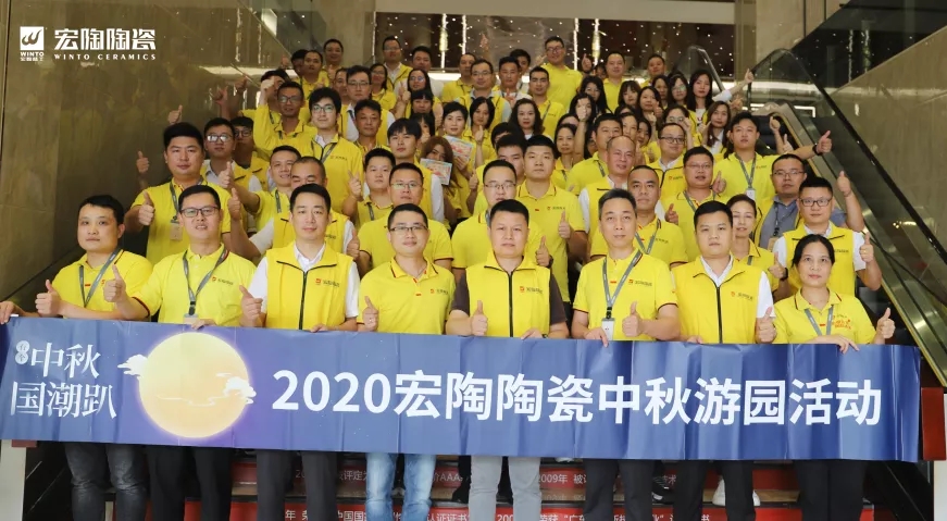 宏陶中秋国潮趴活动