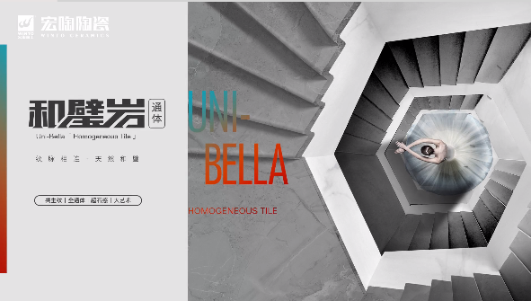宏陶和壁岩通体瓷砖封面