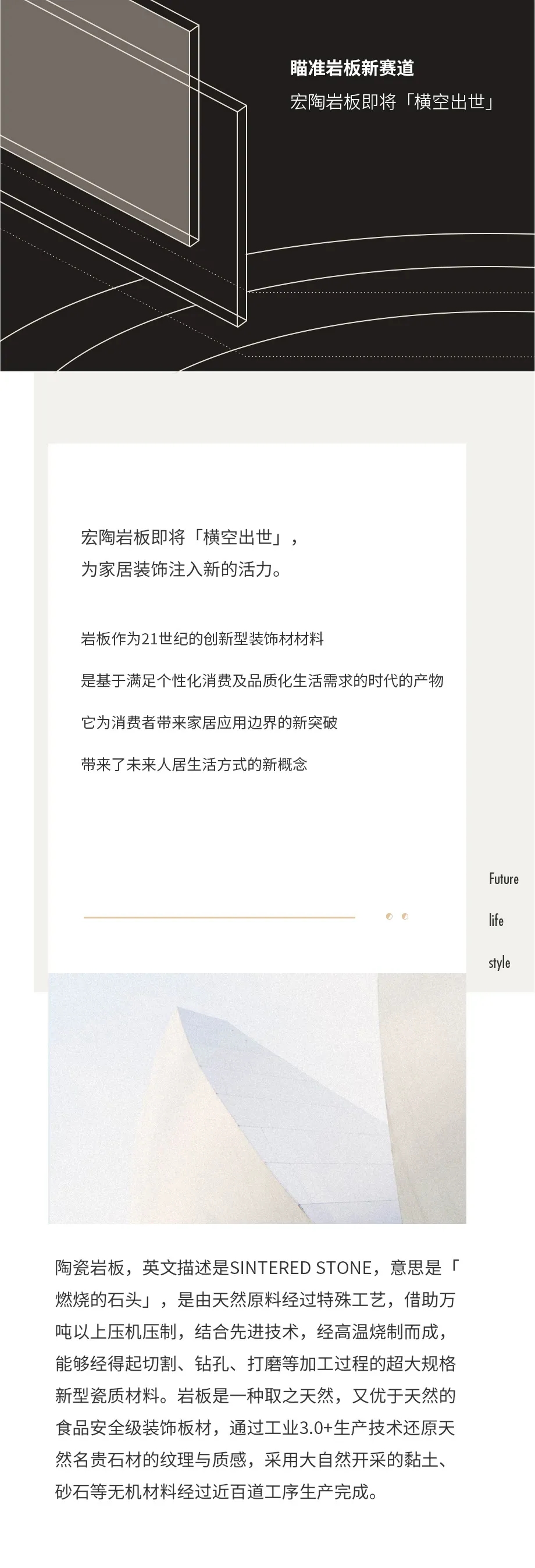  宏陶岩板瓷砖地砖即将横空出世