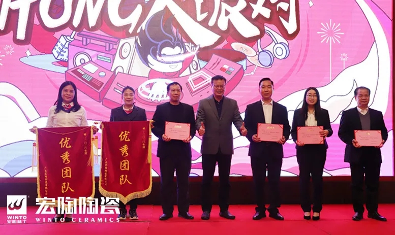 2020年度宏陶陶瓷「优秀团队」颁奖图