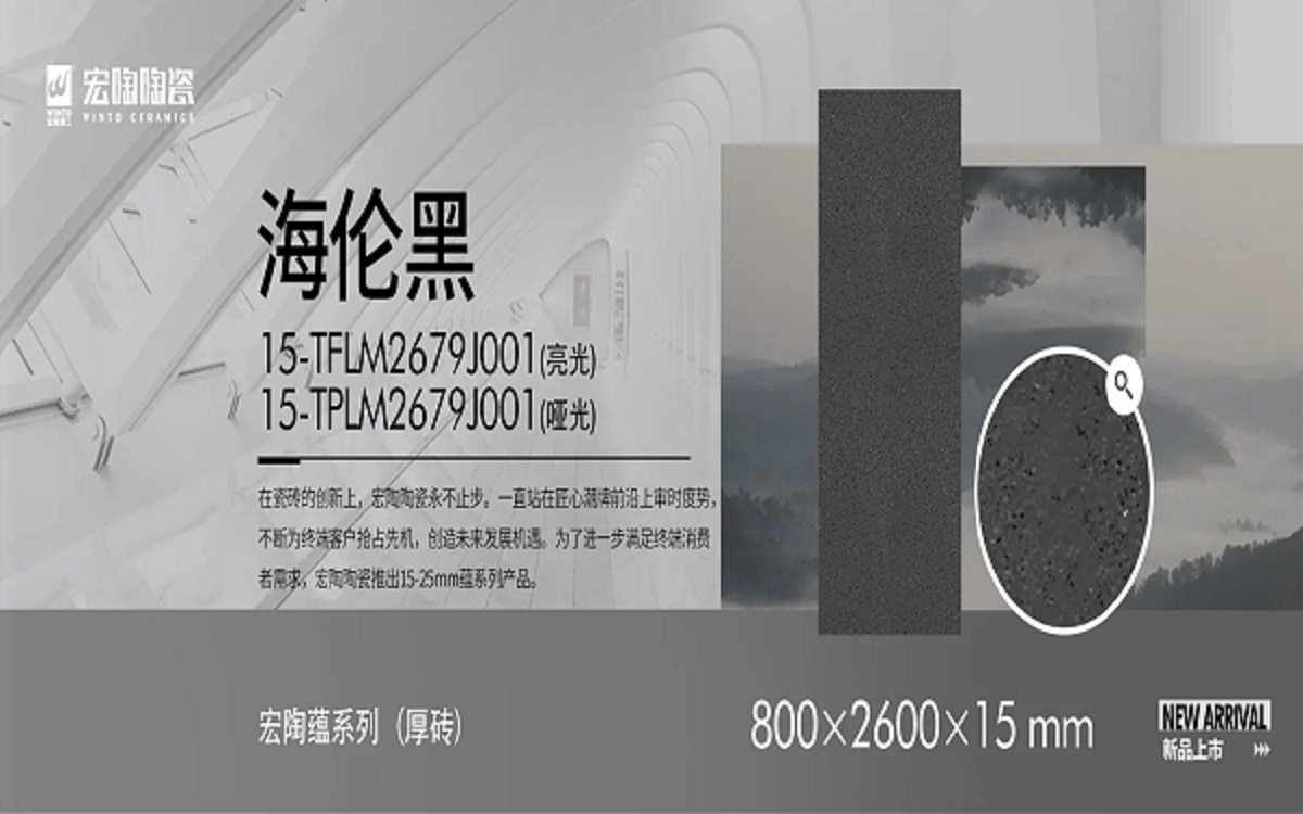 宏陶陶瓷岩板蕴系列 