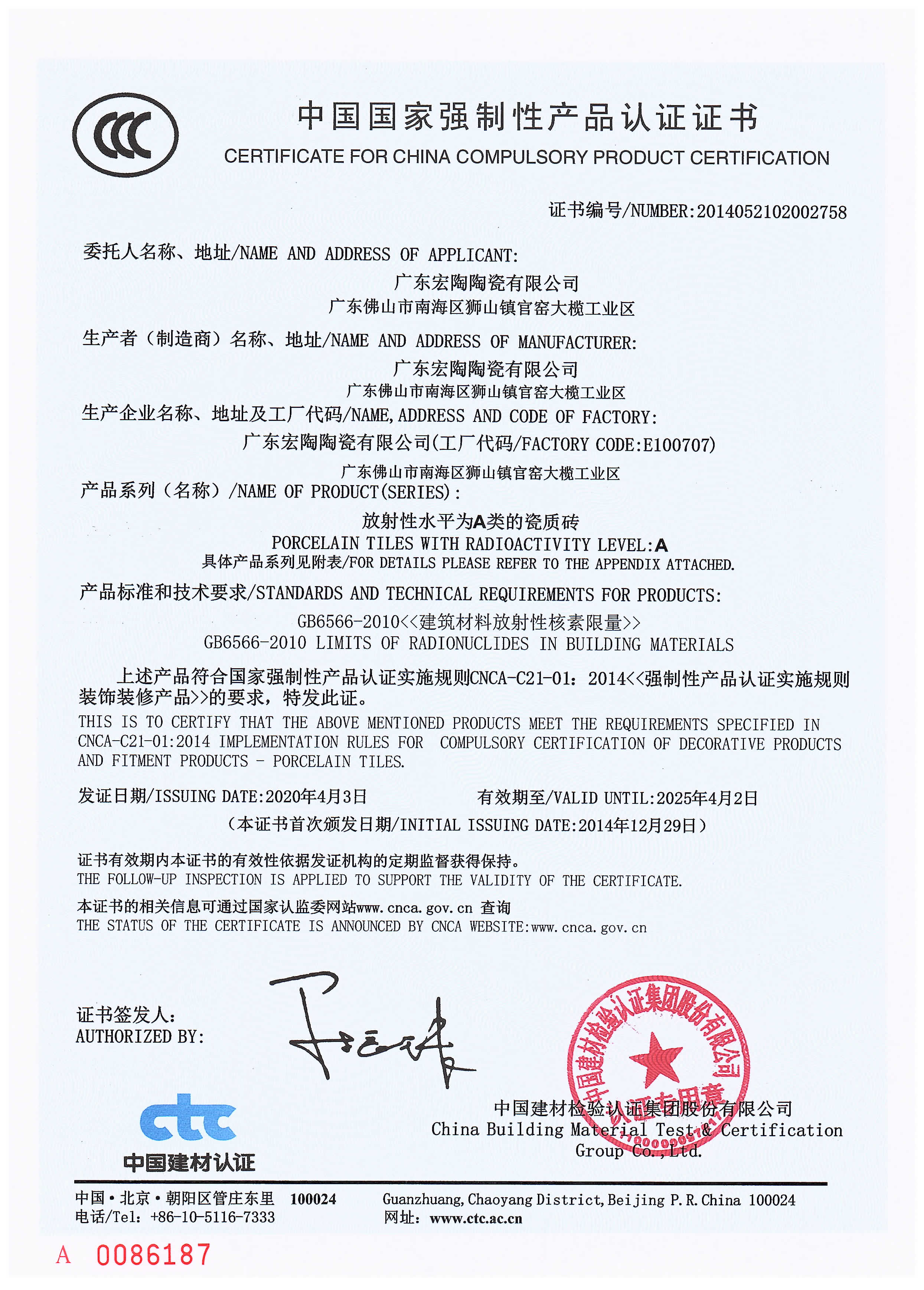 宏陶陶瓷3c强制认证