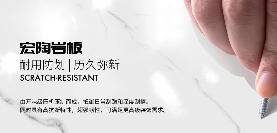 宏陶岩板耐用防划