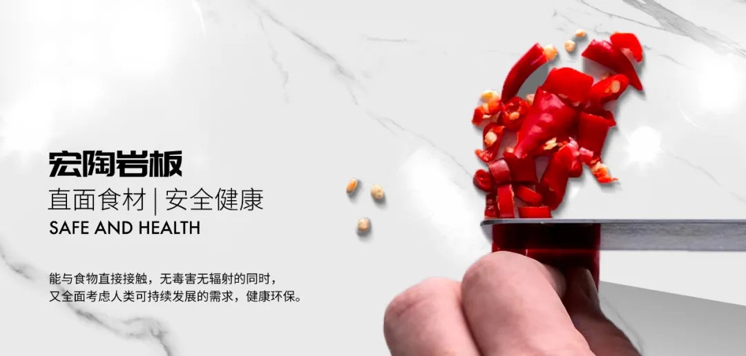 宏陶岩板直面食材
