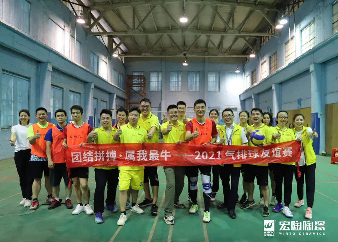 宏陶地砖厂家气怕排球友谊赛