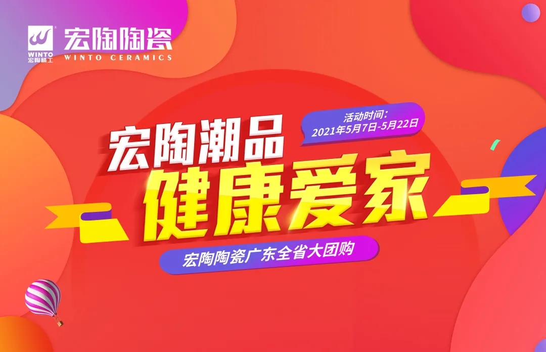 宏陶瓷砖地砖健康无醛月