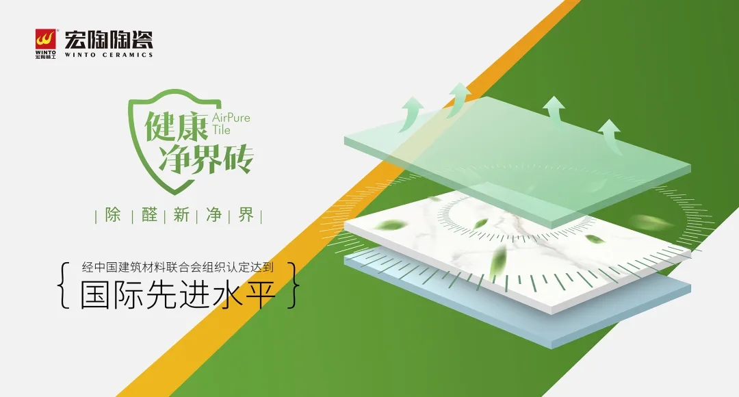 宏陶瓷砖健康净界瓷砖