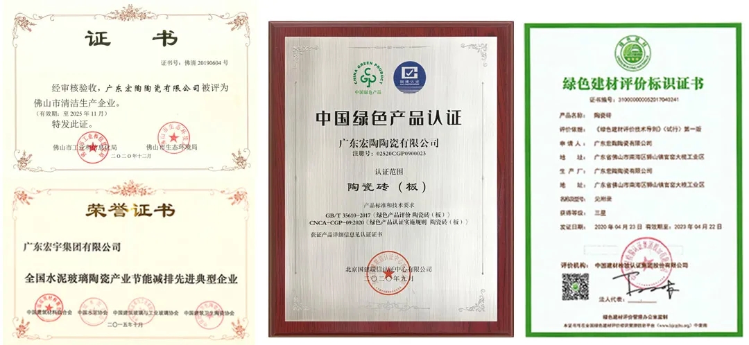 宏陶陶瓷获得多项证书介绍