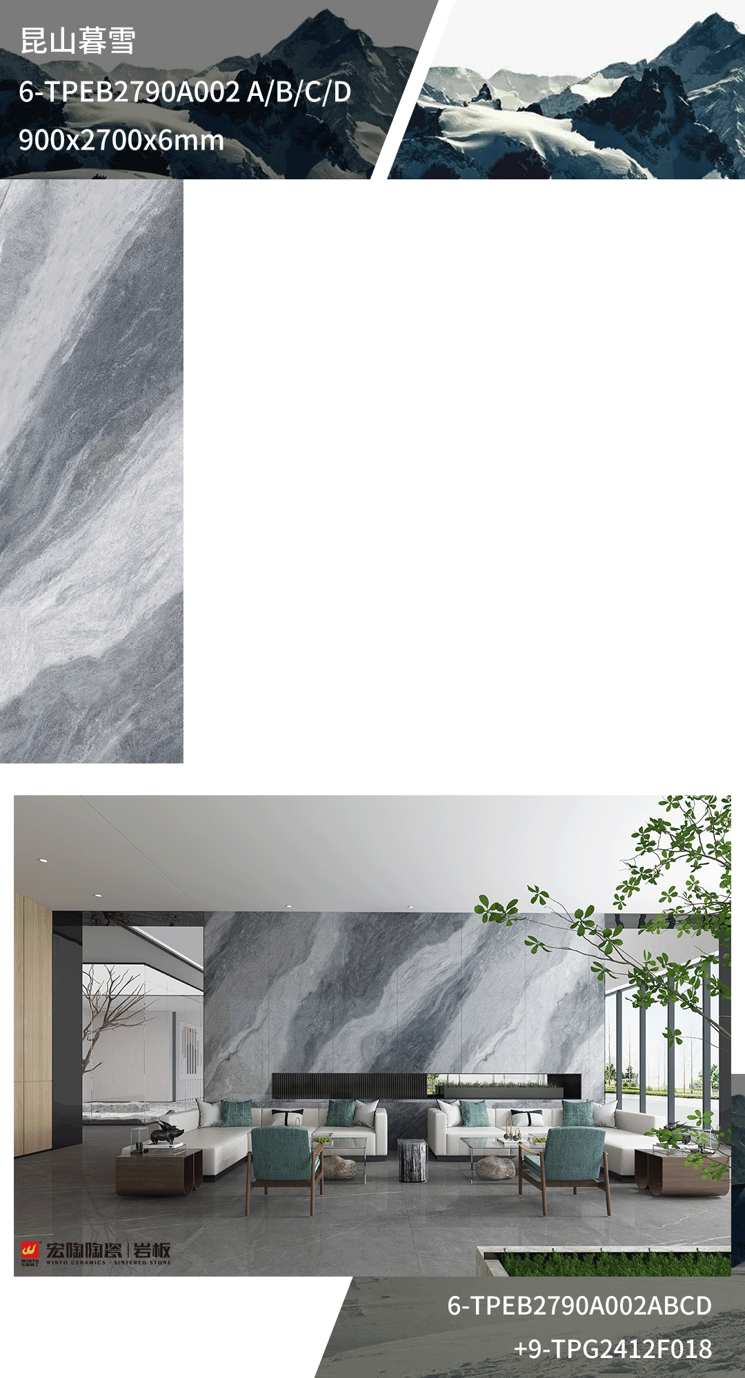 宏陶岩板2700x900mm的昆山暮雪