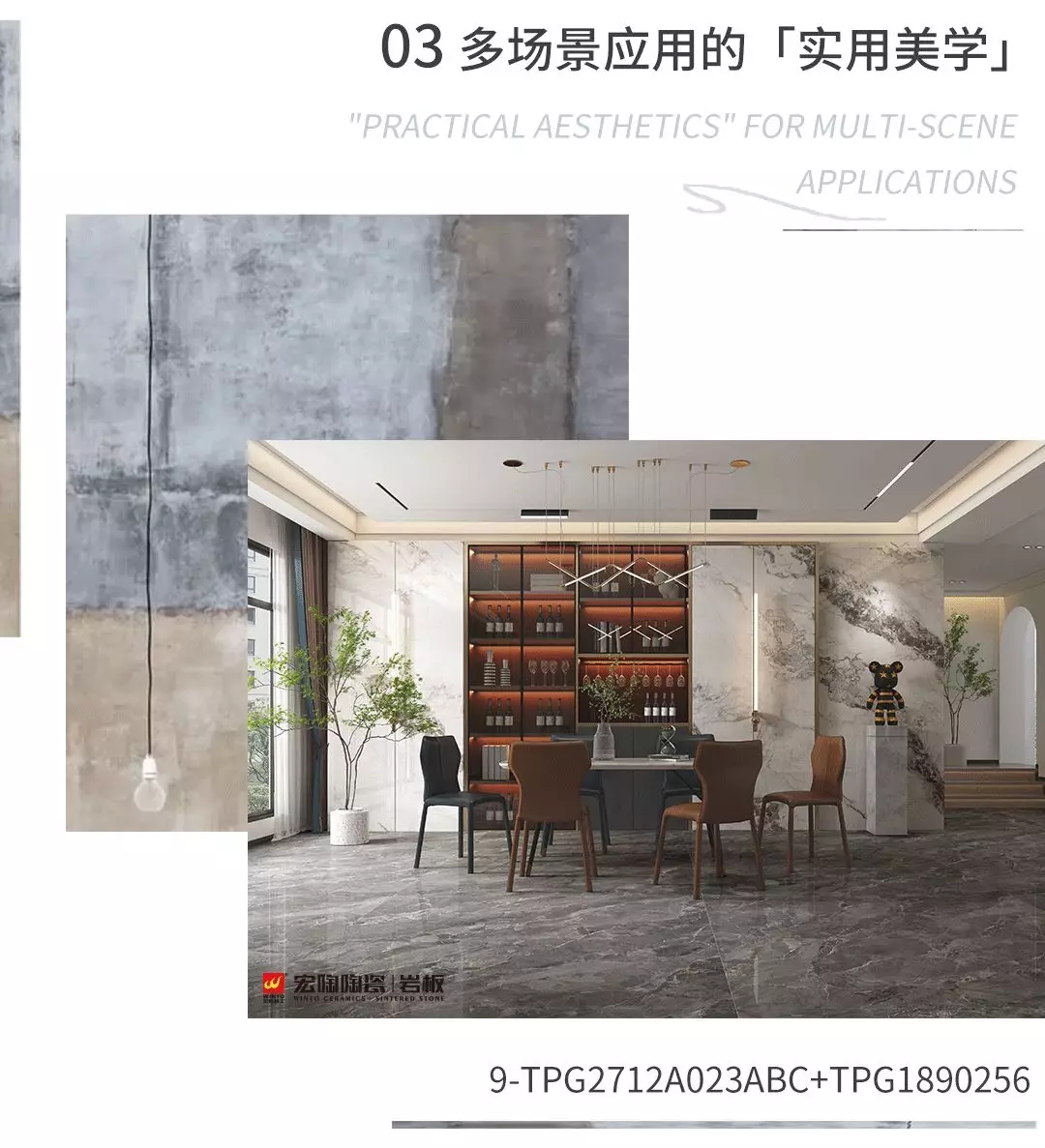 宏陶岩板实用美学效果图