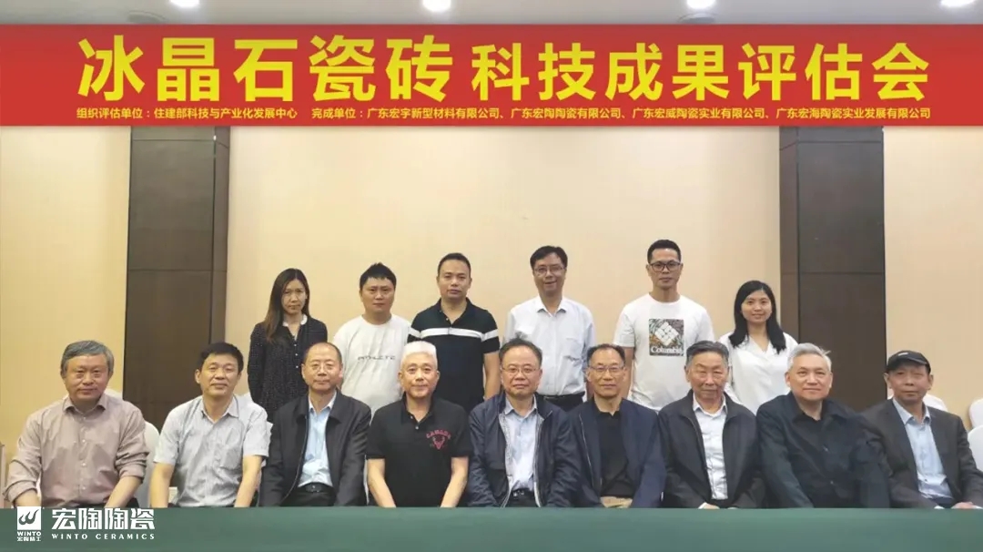 宏陶陶瓷冰晶石评估会现场