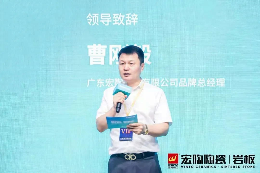 宏陶陶瓷品牌总经理曹刚毅发表致辞图