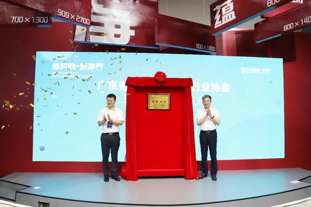 顾士明会长宏陶瓷砖地砖厂家授牌图