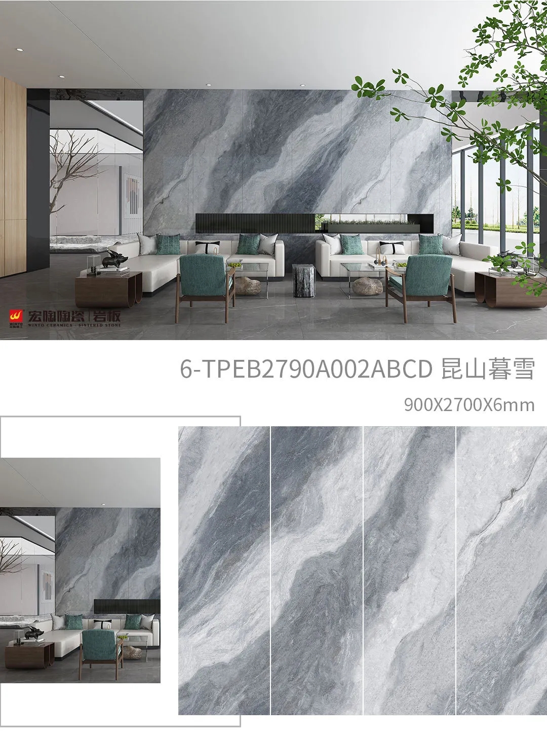 宏陶昆山暮雪岩板装修效果图