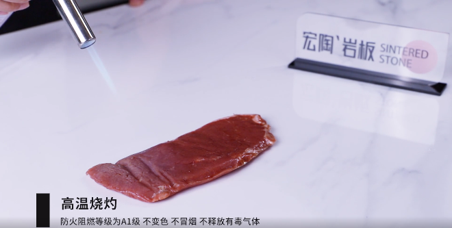 宏陶岩板高温灼烧