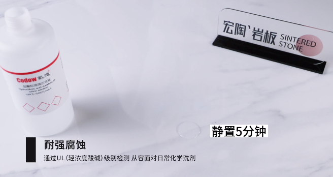 宏陶岩板耐强腐蚀