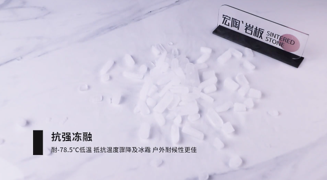 宏陶岩板抗强冻融