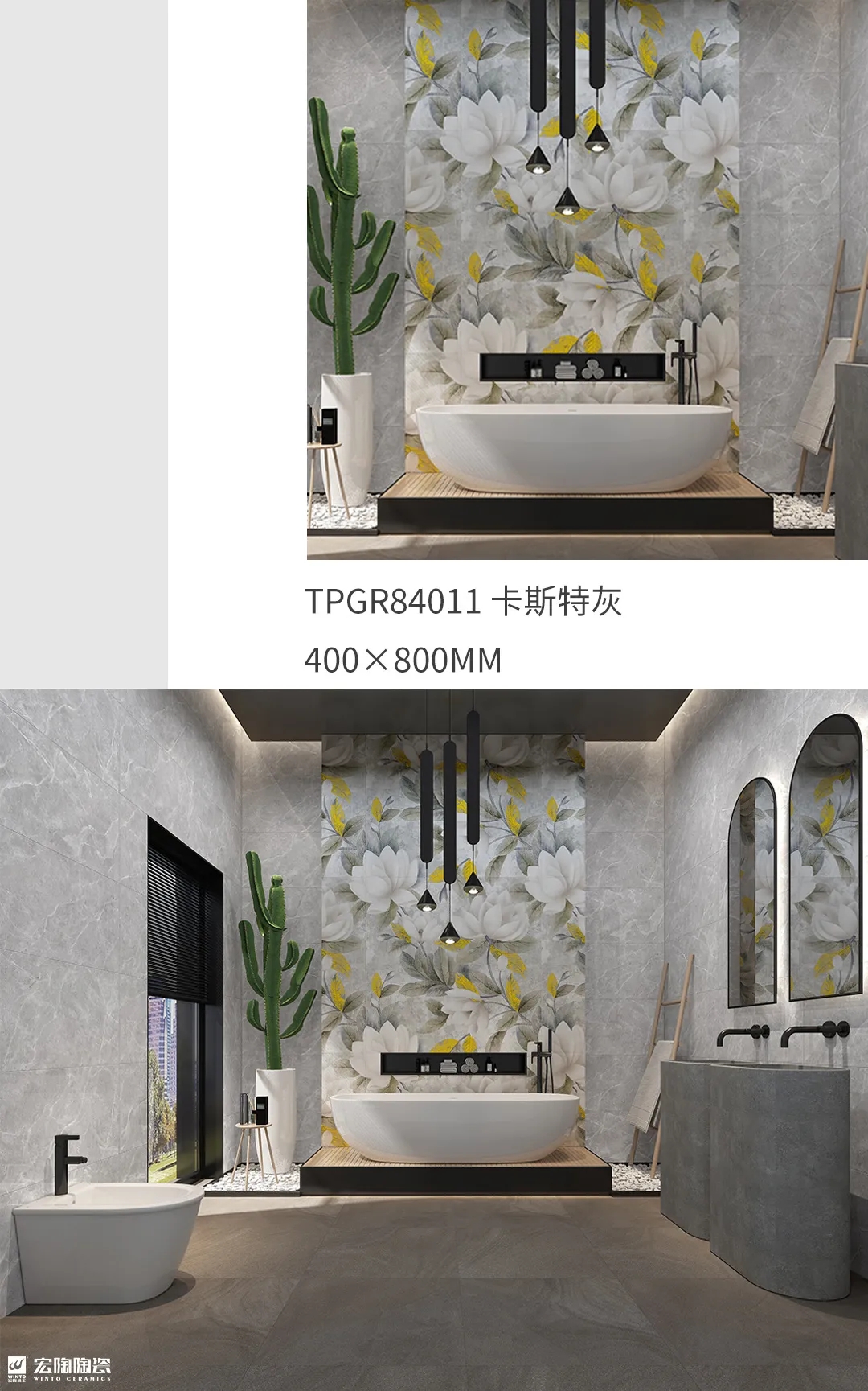 宏陶TPGR84011卡斯特灰400X800MM瓷砖地砖混搭效果图