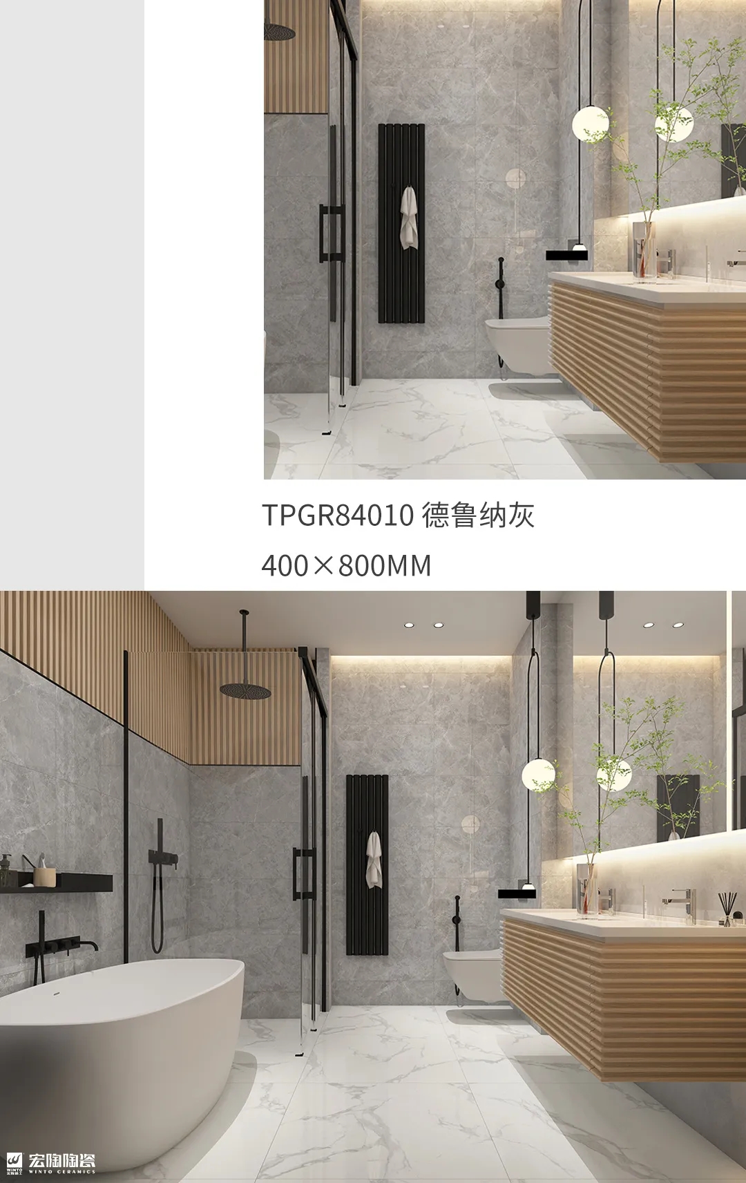 宏陶TPGR84010德鲁纳灰400X800MM瓷砖地砖混搭效果图