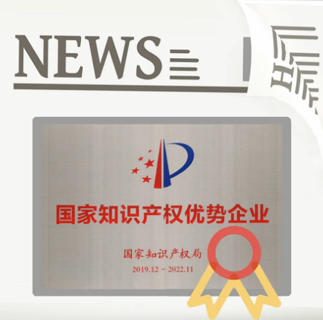 宏陶瓷砖和地砖获得国家知识产权优势企业证书图
