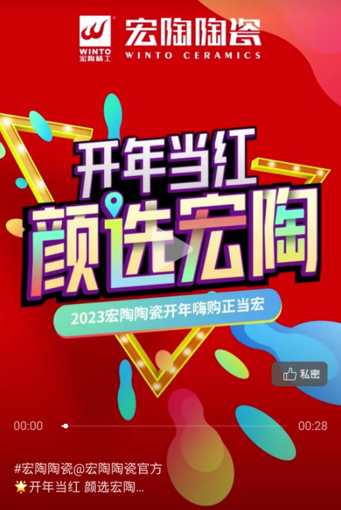 宏陶陶瓷视频号封面