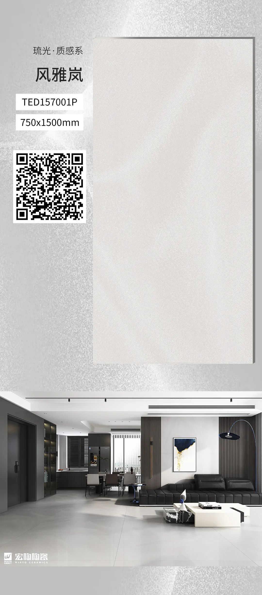 宏陶质感砖风雅岚