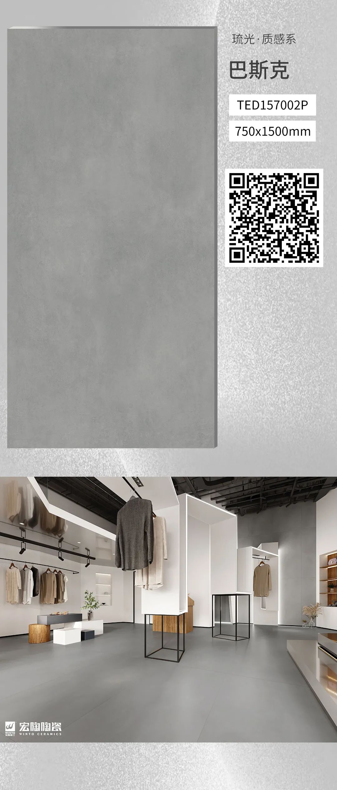 宏陶质感砖巴斯克